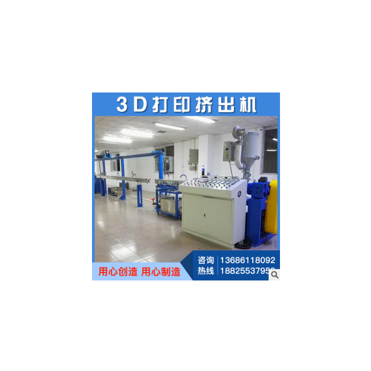 3D打印機(jī)耗材 3D打印耗材擠出機(jī)PLA/ABS耗材擠出機(jī)