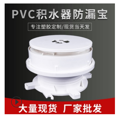 PVC雙調(diào)節(jié)預(yù)埋積水器 同層排水塑料集水器 可調(diào)節(jié)防漏寶廠家