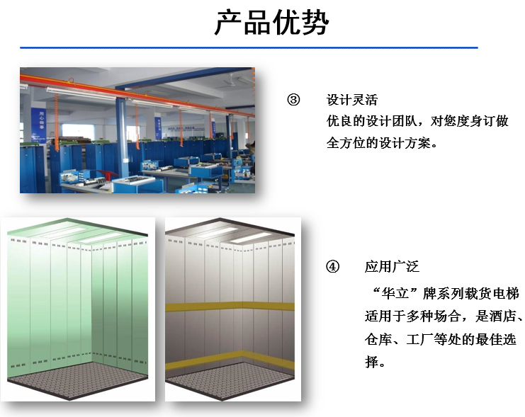 載貨電梯