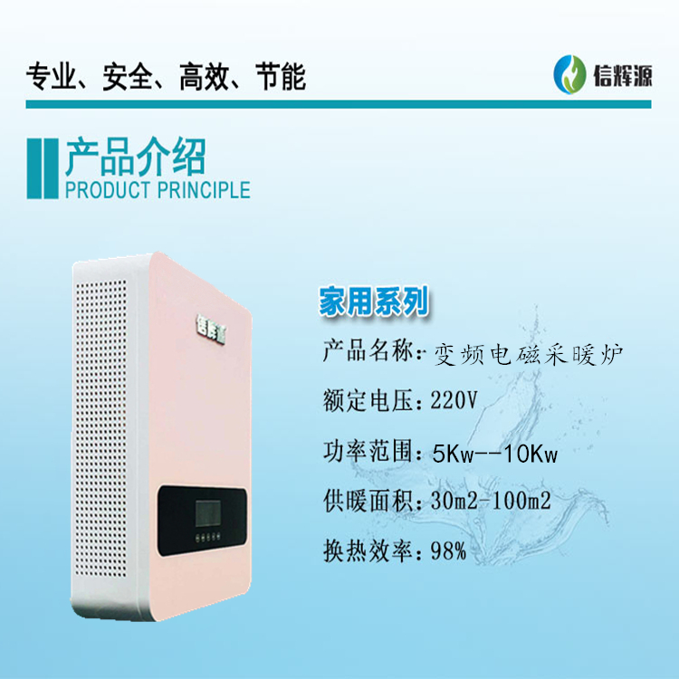 【信輝源】 家用電磁采暖爐 220v電磁供暖鍋爐 廠家直銷