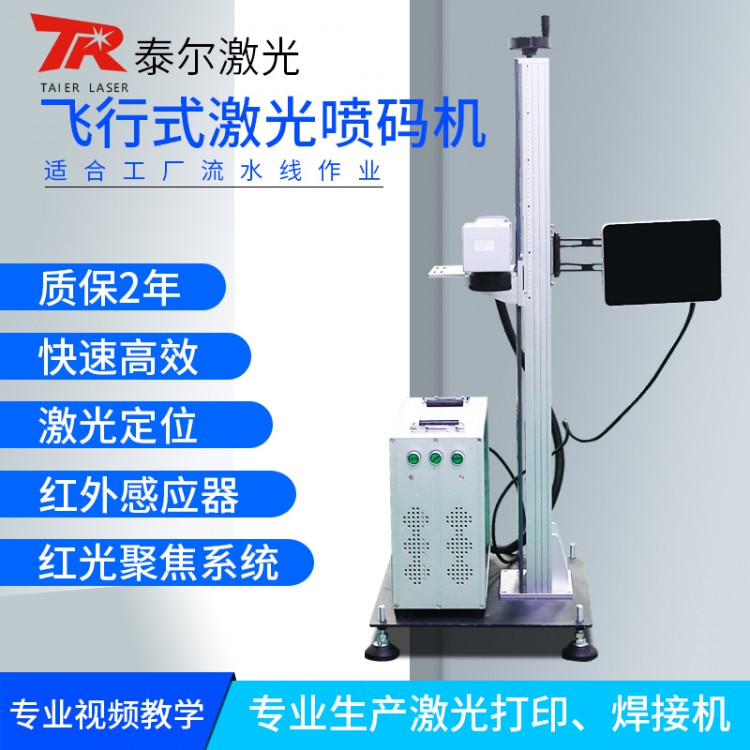 飛行光纖激光噴碼機