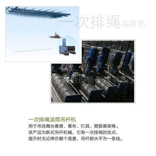 一次排繩滾筒吊桿機(jī)