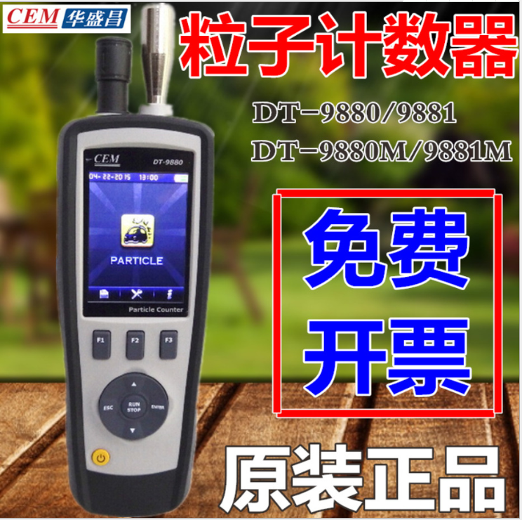 DT-9880溫濕度空氣顆粒計(jì)數(shù)器