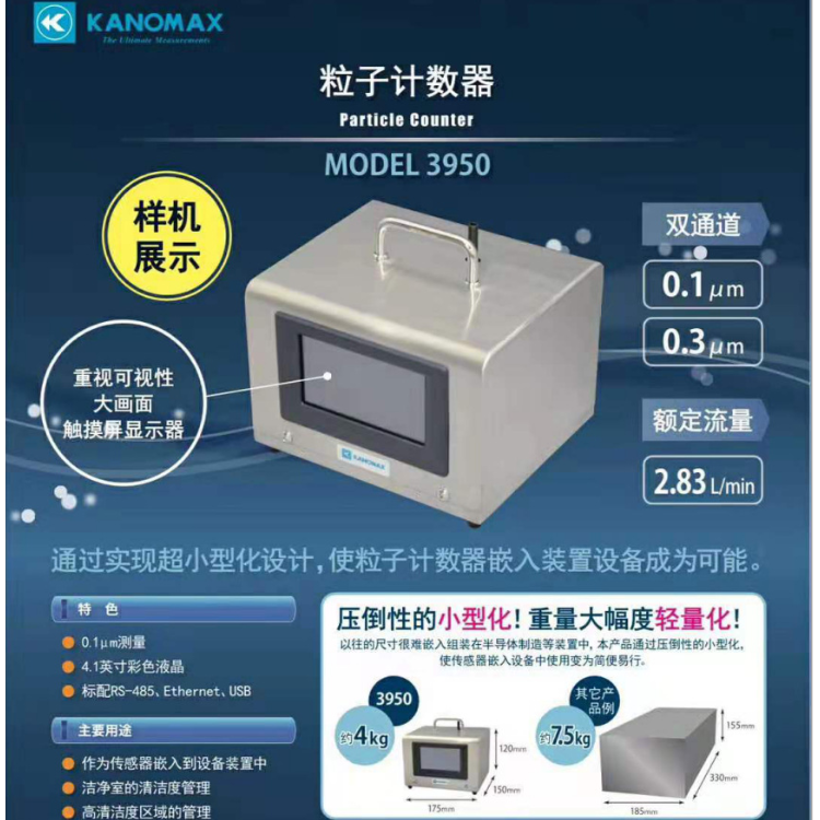 日本加野麥克斯 3950精密塵埃粒子計(jì)數(shù)器 0.1um