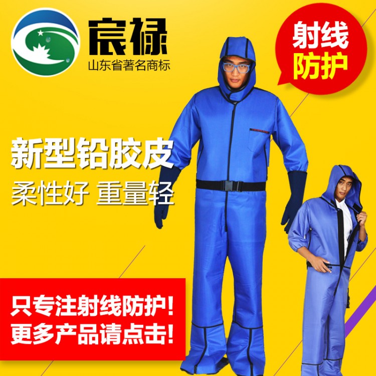 HA17連體式鉛膠衣（全防型） X射線防護(hù)服