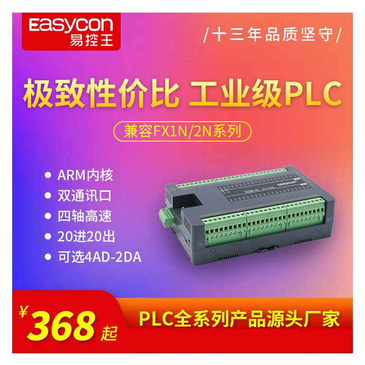 易控王PLC人機界面超高性價比整機集成高速模擬量196元起