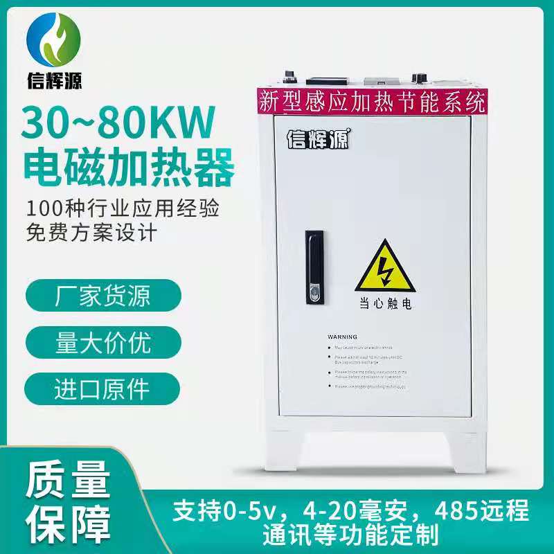 電磁加熱控制柜30~80kw工業(yè)節(jié)電設(shè)備器電磁加熱器