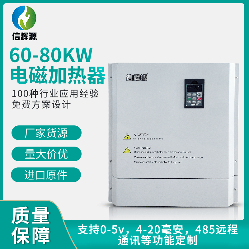 變頻電磁加熱器反應(yīng)釜殺青機油田管道60-80KW電磁加熱器