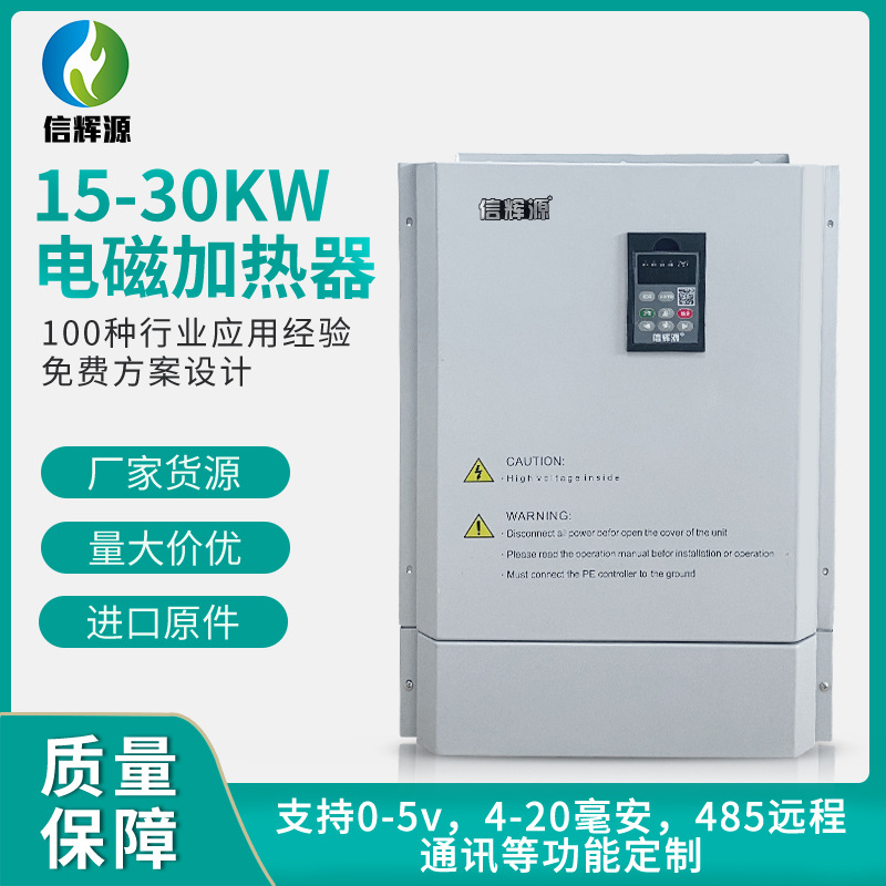 電磁加熱電源廠家直供15kw炒貨機(jī)電磁控制加熱器