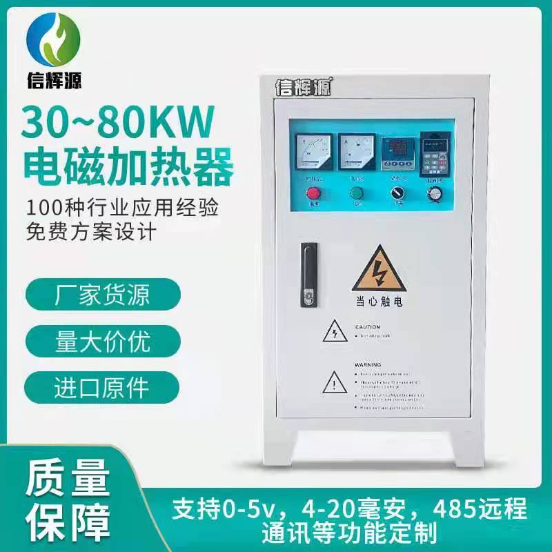 30kw電磁加熱器（風(fēng)冷  柜式）深圳市電磁加熱生產(chǎn)廠家