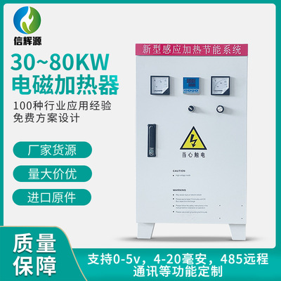 電磁加熱器30~80kw電磁感應(yīng)電源加熱器廠家定做