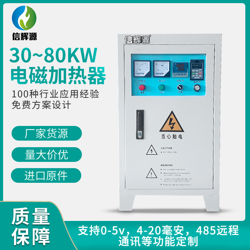 電磁加熱控制柜30~80kw工業(yè)節(jié)電設(shè)備器吹膜機(jī)塑料機(jī)械