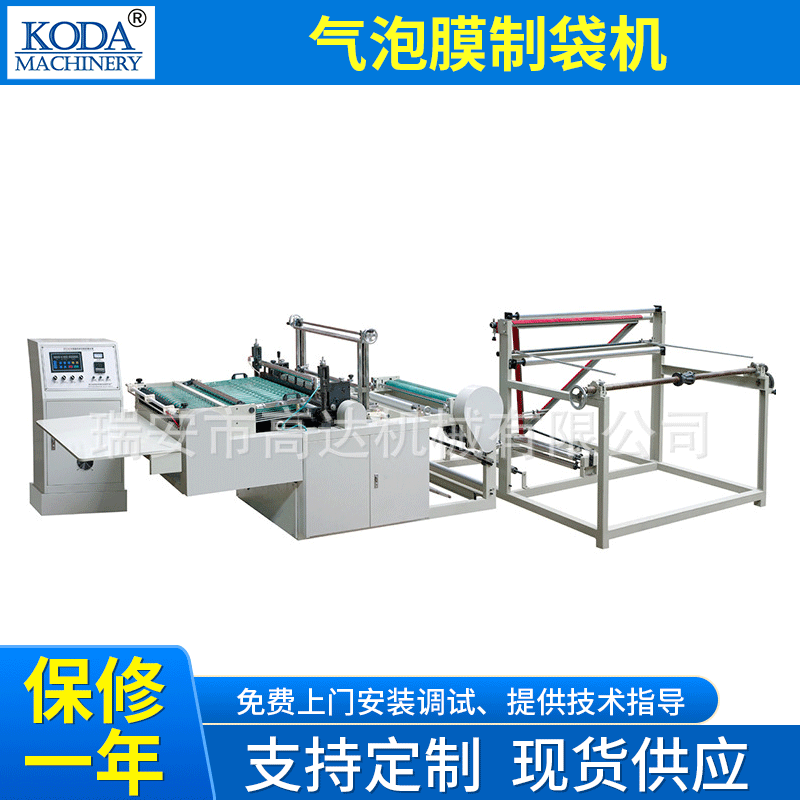 復合珍珠棉快遞袋氣泡膜制袋機 全自動高速含折邊氣泡膜制袋機