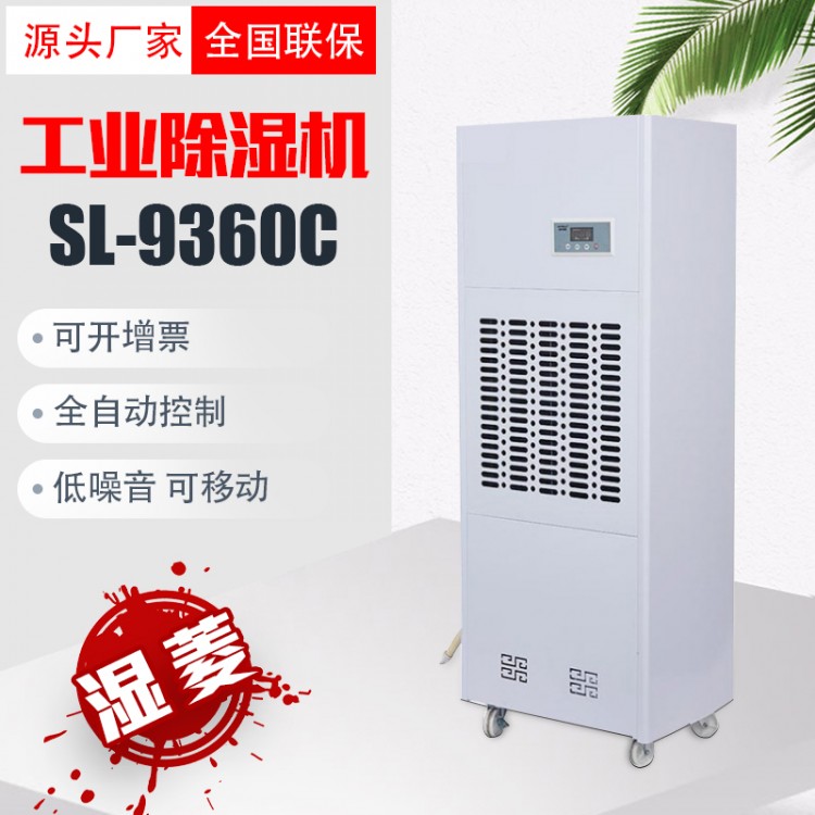 工業(yè)除濕機商用大功率抽濕機地下室配電房除濕器SL-9360C