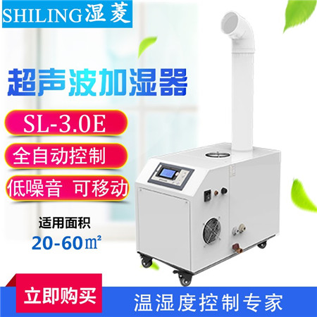 噴霧工業(yè)超聲波加濕器 SL-12.0E