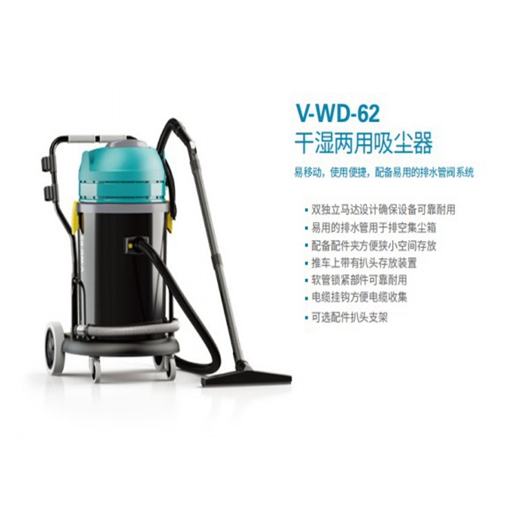 坦能 V-WD-62干濕兩用吸塵器