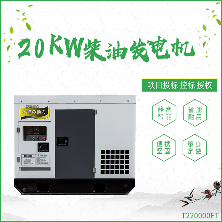 20KW柴油發(fā)電機(jī)