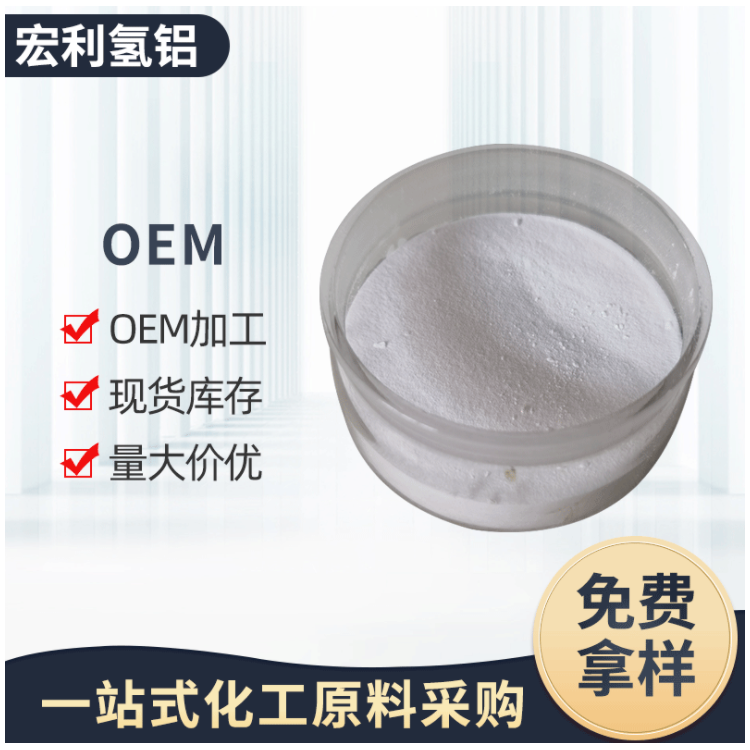 工廠OEM工業(yè)級氫氧化鋁濕粉干粉凈水劑用