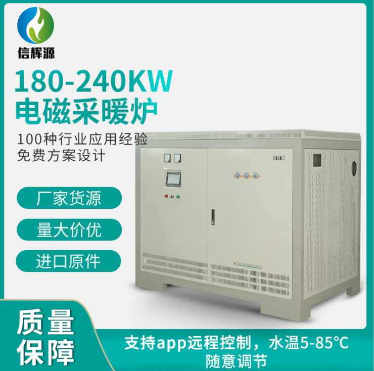 電磁采暖爐變頻180KW電磁加熱煤改電游泳溫泉池用熱水采暖爐