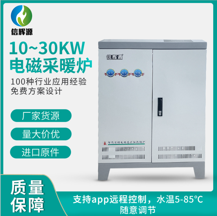 電磁采暖爐變頻30KW鍋爐煤改電養(yǎng)殖場屠宰場用熱水采暖爐