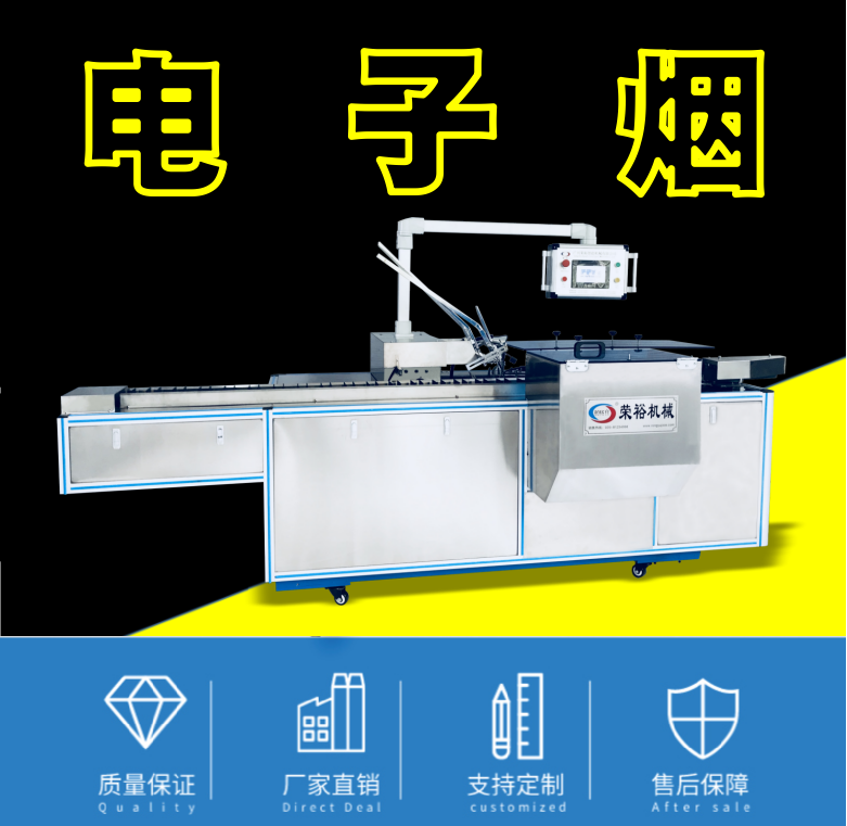 小彩條裝盒機  電子煙泡罩裝盒機