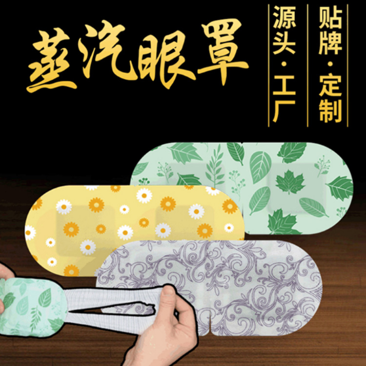 蒸汽眼罩 蒸汽眼貼熱敷眼罩生產(chǎn)廠家