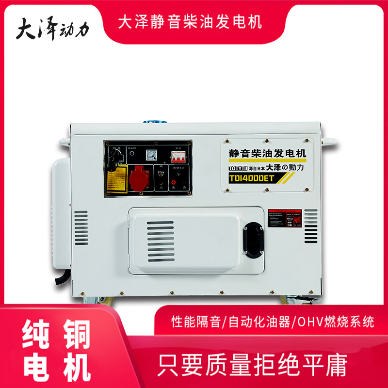 全自動(dòng)10kw柴油發(fā)電機(jī)單三相380V