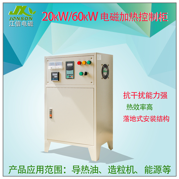 20kW30kW40kW50kW60kW電磁加熱機柜