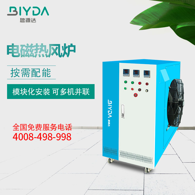 碧源達熱風爐烘干爐12-30KW工業(yè)暖風機