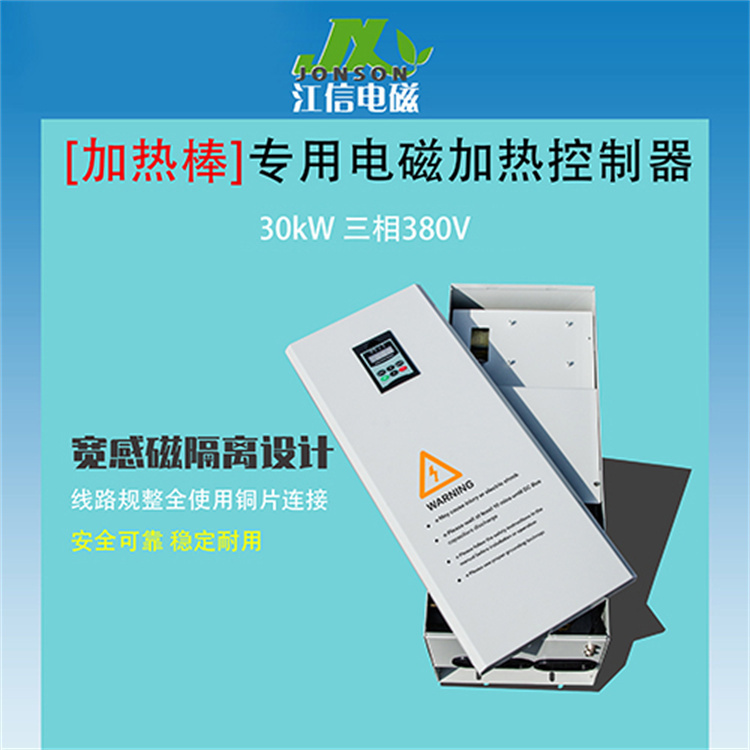 30KW蓄熱式采暖爐專用控制器+電磁加熱棒