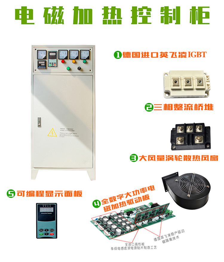 電磁加熱控制柜