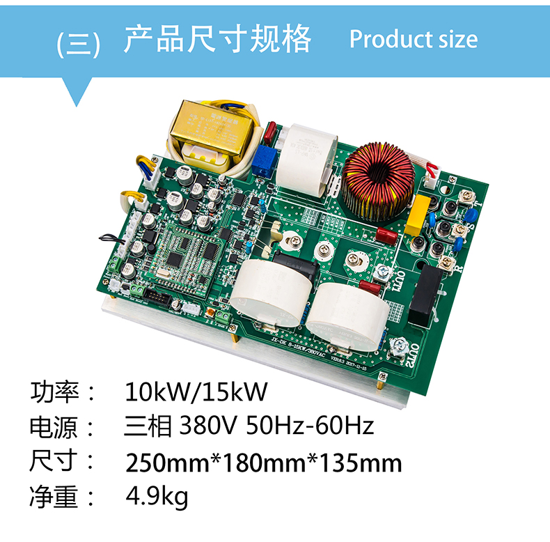 15KW電磁控制板安裝尺寸