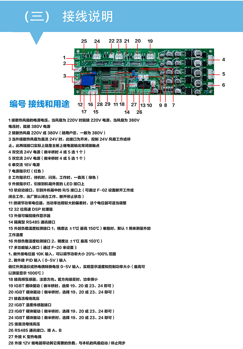 電磁感應(yīng)加熱控制板接線說明