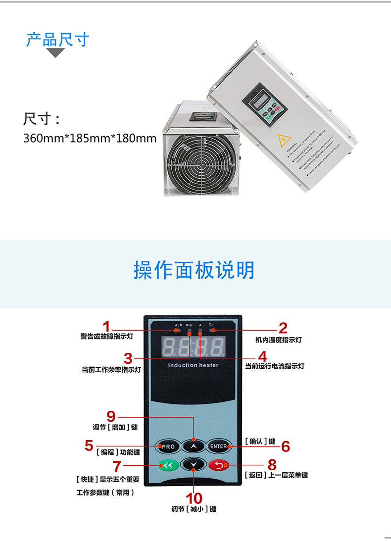 三相380V電磁加熱器操作面板說(shuō)明