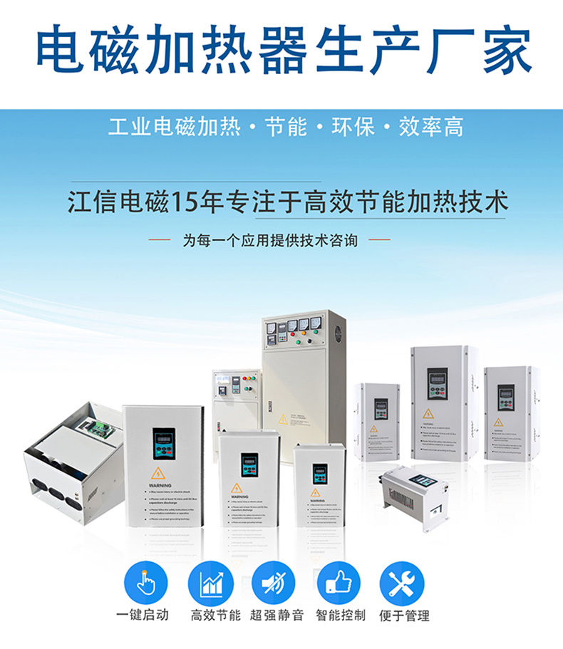 廣東電磁加熱器廠家江信電子