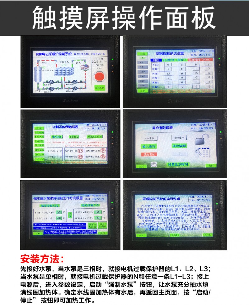 集中供暖電磁取暖器控制系統(tǒng)