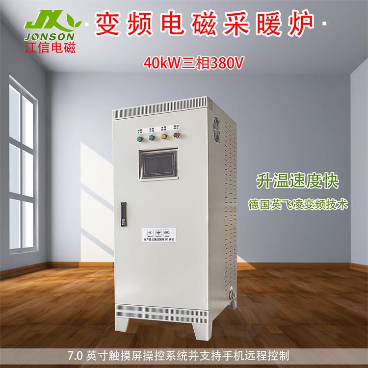 商用電磁采暖爐40KW~80KW 熱水供暖兩用電磁取暖器