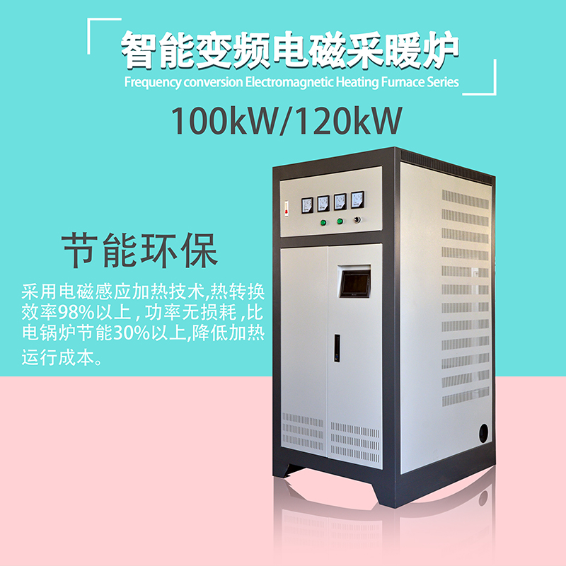 電磁供暖鍋爐廠家 北方變頻電磁采暖爐 江信120KW采暖器