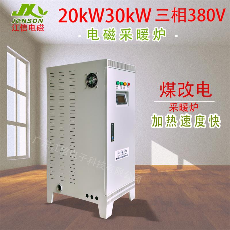 內(nèi)蒙古電磁取暖爐 貨源產(chǎn)地直供電磁采暖爐 20KW電磁采暖器