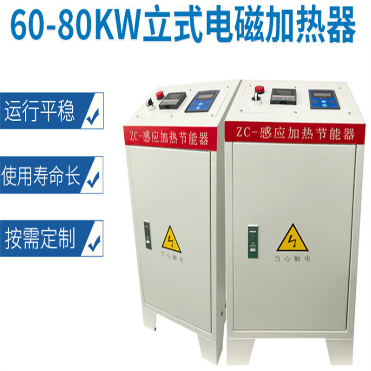 80KW電磁加熱控制器 變頻電磁加熱器 炒貨機電磁加熱