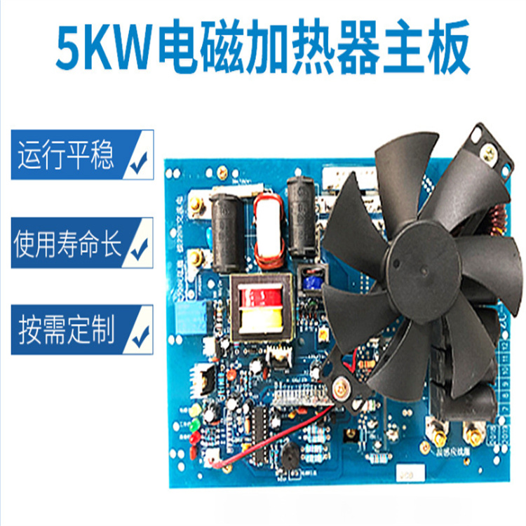 5kw電磁加熱主板 電磁加熱控制板帶溫控