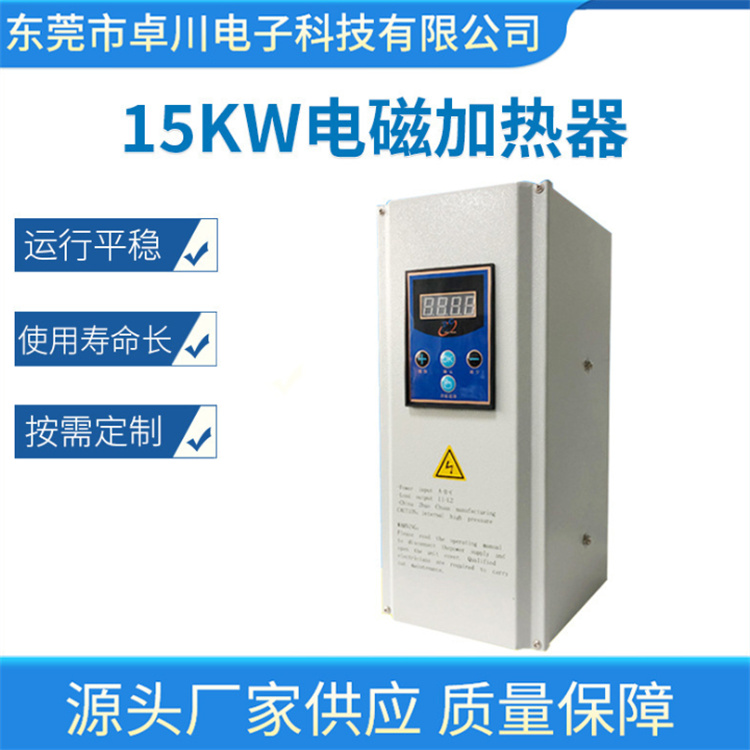 15kw電磁加熱控制器 電磁加熱器報價 感應加熱電源