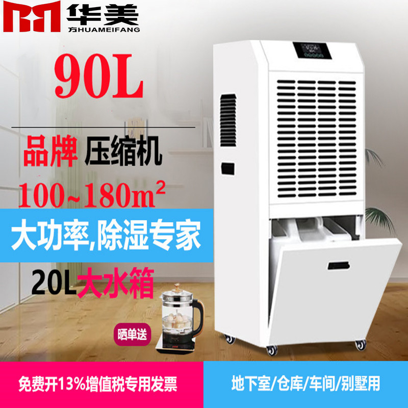 90L壓縮機(jī) 大功率除濕 20L大水箱 大型倉庫別墅除濕機(jī)