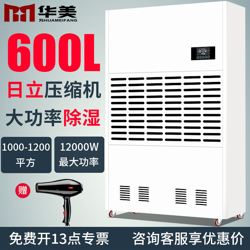 600L日立壓縮機(jī) HM-25KB大功率除濕機(jī) 液晶顯示