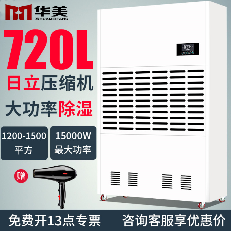 HM-30KB配電房大功率抽濕機(jī) 自動(dòng)化霜 智能控制