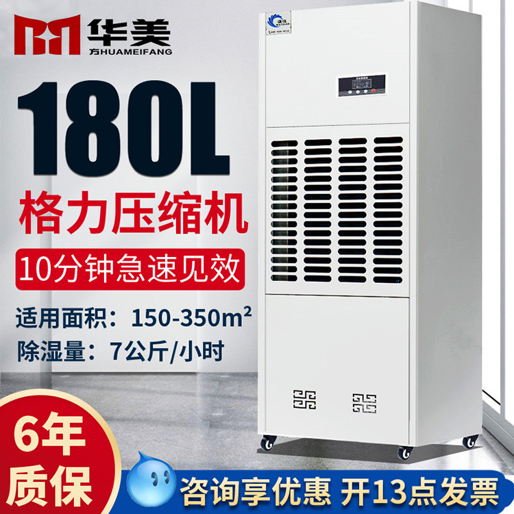 180L格力壓縮機(jī) HM-9180B急速除濕機(jī) 用于游泳池