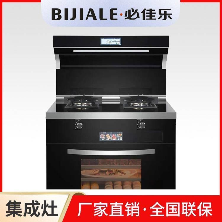 集成灶新品 必佳樂集成灶 A8-ZK3集成灶