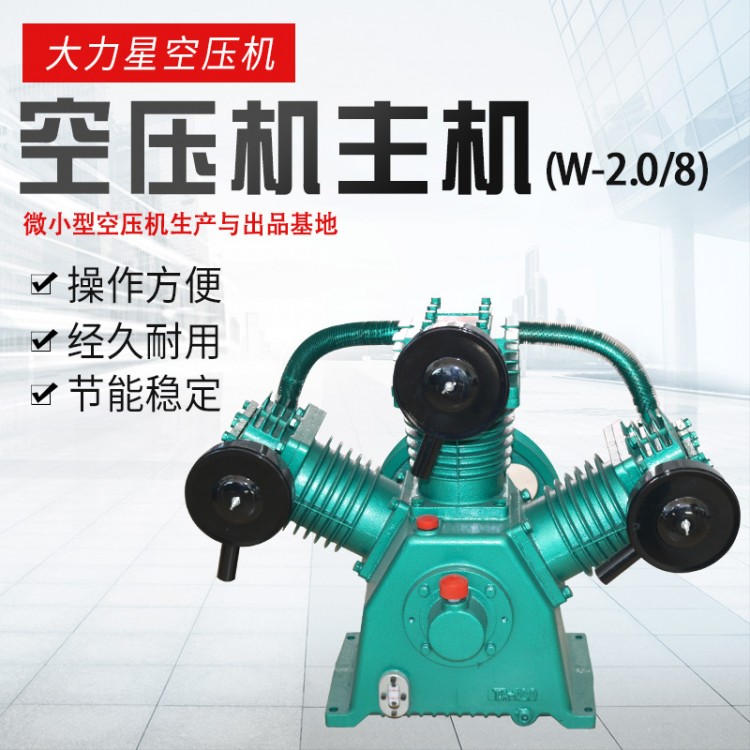 批發(fā)大力星牌空壓機(jī)W-2.0/8氣泵噴砂噴漆氣動(dòng)壓縮機(jī)機(jī)頭