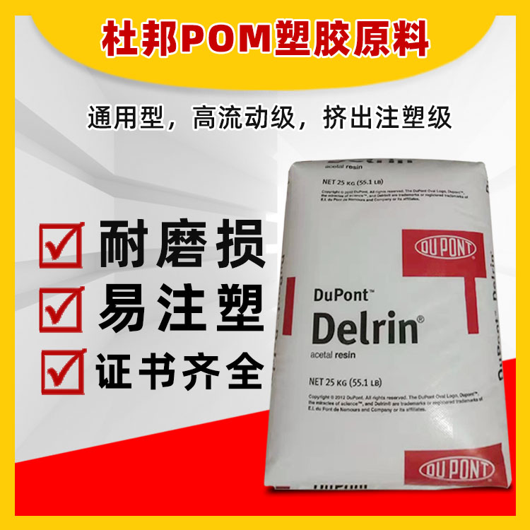 Delrin POM 100ST 增韌高粘度聚甲醛塑料