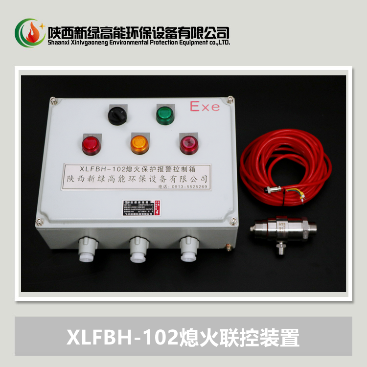 XLFBH-102烤包器熄火保護(hù)報(bào)警控制箱